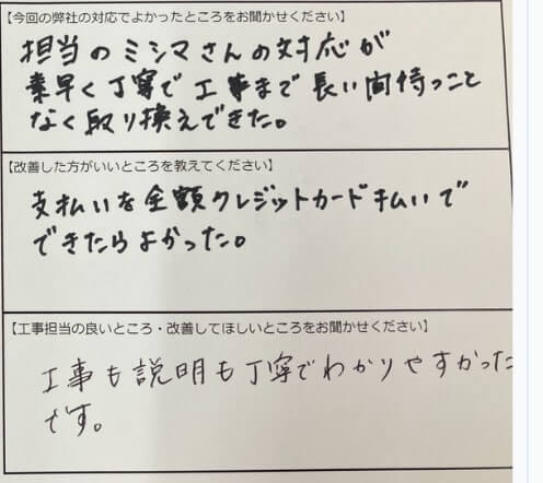 お客様の声